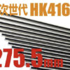 Laylax (Prometheus) - 6.03MM EG Inner barrel (275.5MM)