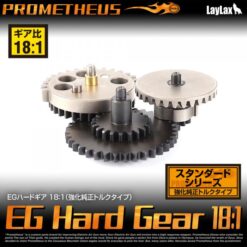 PROMETHEUS EG HARD GEARS 18:1 - STANDARD TORQUE