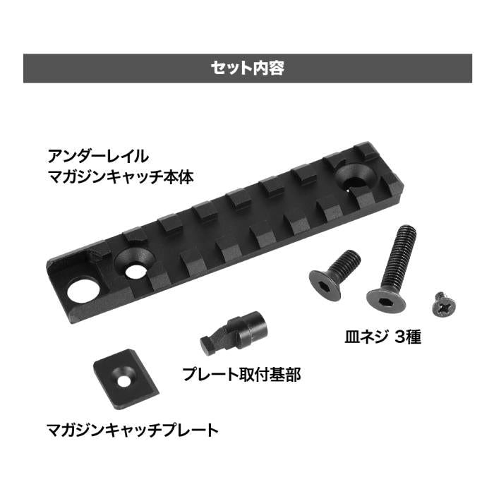 Laylax PSS Under Rail and Magazine Catch for Tokyo Marui VSR-10 Series