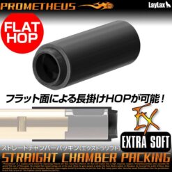 Laylax Prometheus Straight Casing Bucking for AEG (Extra Soft - Black)