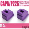 Laylax Nine Ball Gas Route Seal Bucking Aero for Tokyo Marui Hi-CAPA/P226 Type 2 (2-Pack)