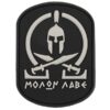 ACM ACM MOLON LABE PVC Velcro Patch (V2) airsoft
